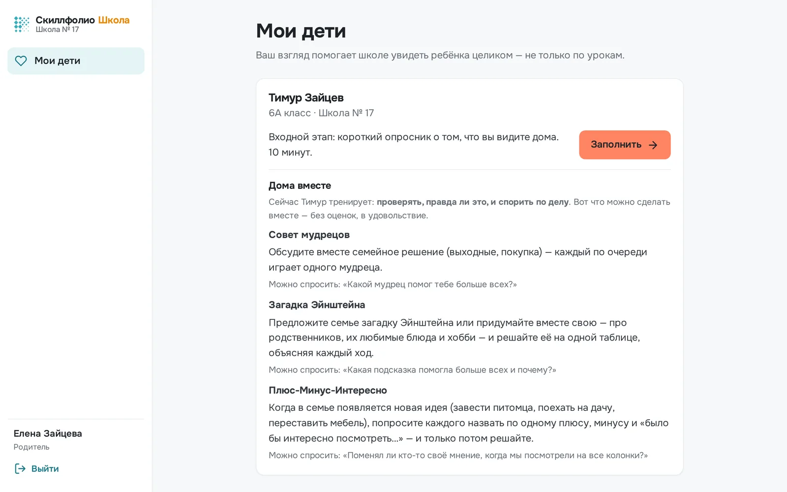 Кабинет родителя: практики «Дома вместе»