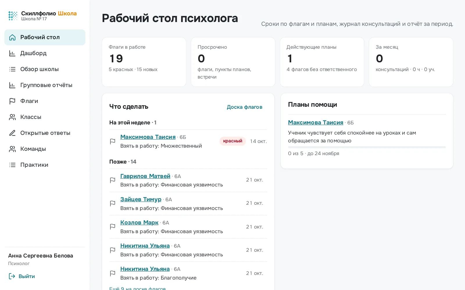 Рабочий стол психолога