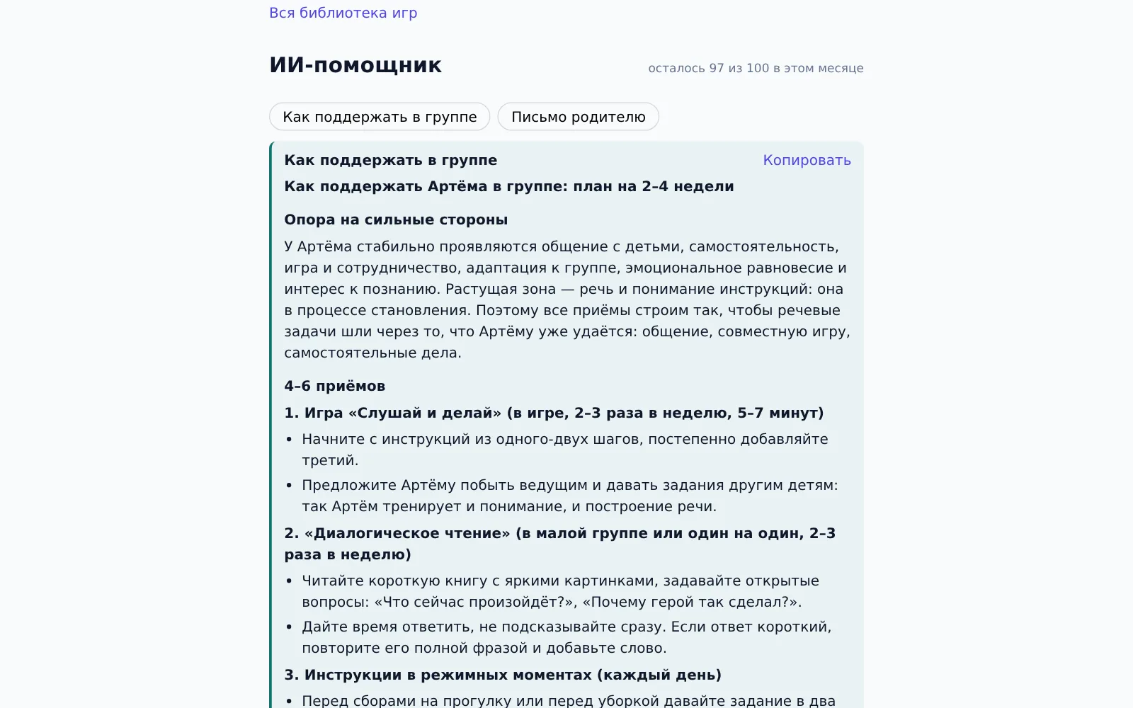 ИИ-помощник воспитателя: как поддержать ребёнка в группе